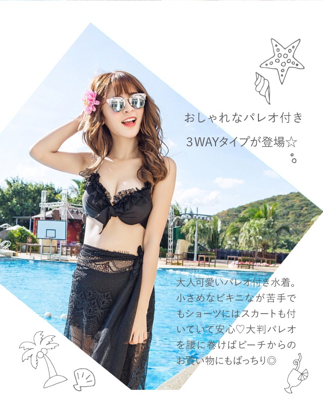 水着 レディース ビキニ フリル ショートパンツ パレオ ストール 3way ホルターネック スカート リボン セクシー かわいい 体型カバーの通販はau Pay マーケット Girlish Angelique