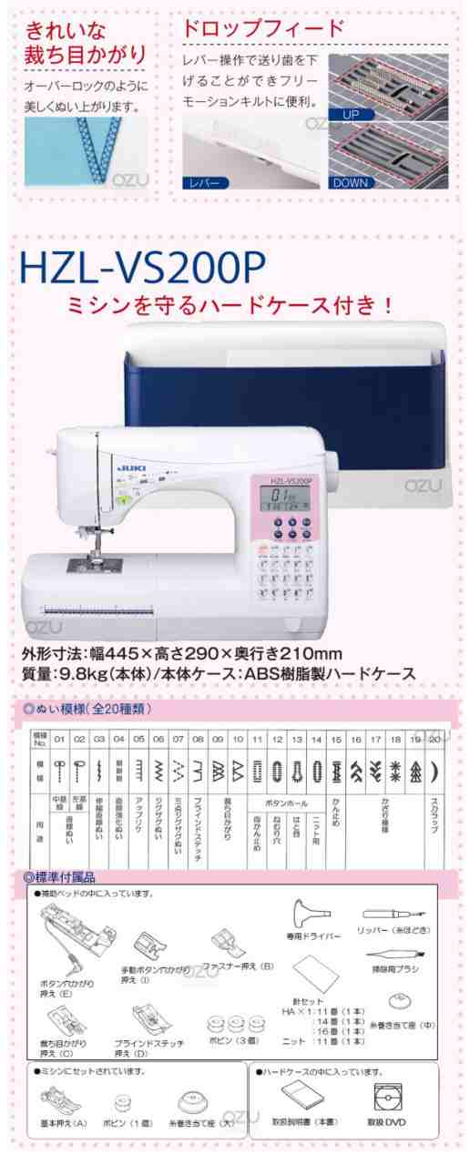 JUKI コンピューターミシン HZL-VS200P / HZL-VS200V HZLVS200P ...