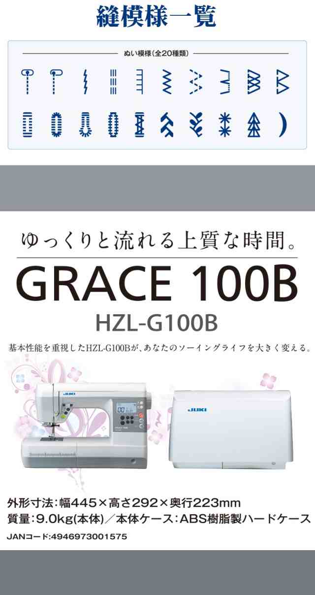 JUKI コンピューターミシン グレイス100B GRACE 100B HZL-G100B