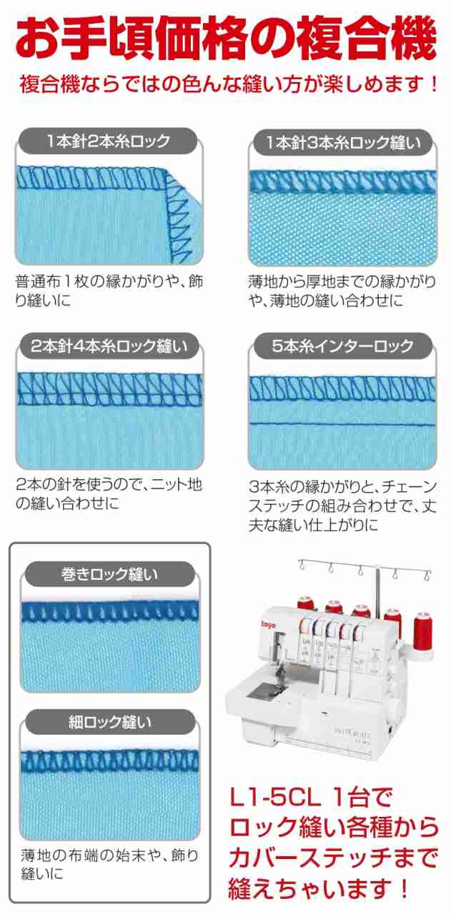 カバーステッチ対応ロックミシン INTEGRATE(インテグレート) L1-5CL