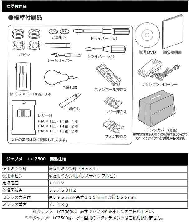 ジャノメミシン 革も縫える 電動ミシン LC7500 電子制御ミシン フット