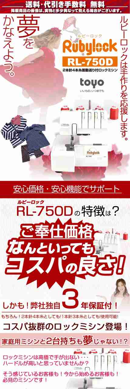 TOYO(トーヨー) 2本針4本糸ロックミシン RL-750D RL750D 送料無料】差