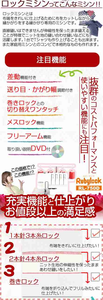 TOYO(トーヨー) 2本針4本糸ロックミシン RL-750D RL750D 送料無料】差動機能付き｜au PAY マーケット