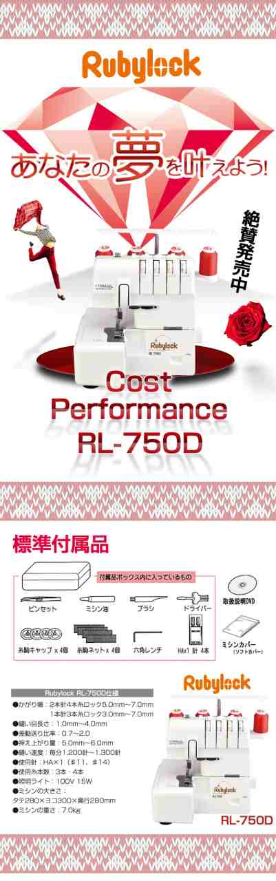 TOYO(トーヨー) 2本針4本糸ロックミシン RL-750D RL750D 送料無料】差動機能付き｜au PAY マーケット