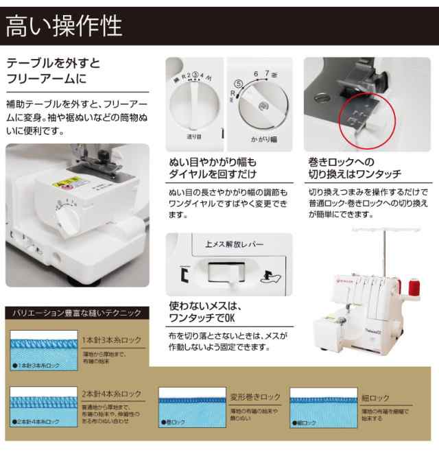 2本針4本糸ロックミシン INTEGRATE A630