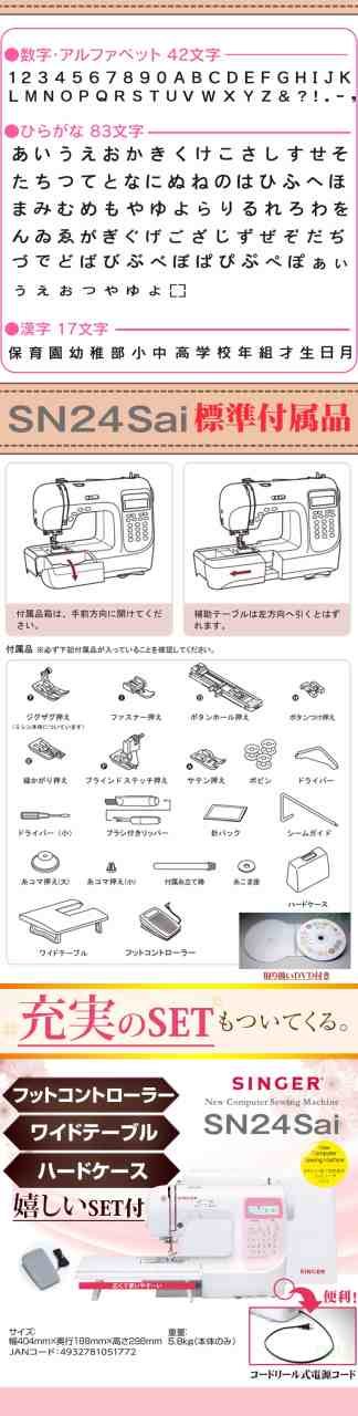 SINGER(シンガー) コンピューターミシン SN24Sai SN-24Sai 本体 自動糸