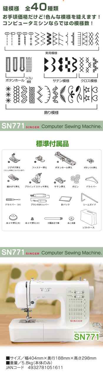 シンガー コンピューターミシン SN771 SN-771 ワイドテーブル・フット