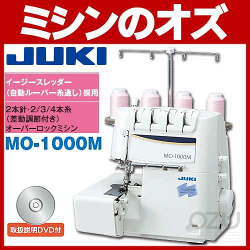 JUKI ロックミシン mo1000m - その他