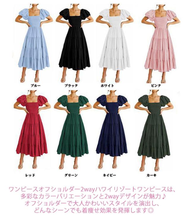 ワンピース オフショルダー 2way ハワイ リゾートワンピース S M L 2L