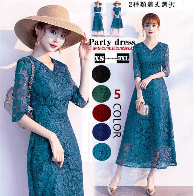 【送料無料】エレガントパーティドレス イブニングドレス ワンピース 演奏会 レース ロングドレス 膝下丈 XS〜2XL  お呼ばれ 大きいサイズ 披露宴