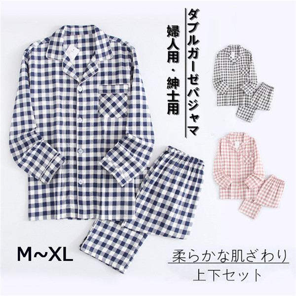 二重ガーゼ ノートルチェック パジャマ メンズ ワンピース 長袖 前開き 大きいサイズも コットン 上下セット 部屋着 寝間着 ルームの通販はau Pay マーケット Glory Park