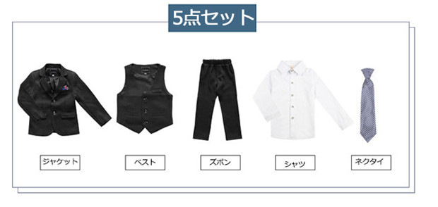 【送料無料】子供スーツ 卒業式 演奏会用 結婚式 フォーマル キッズスーツ ジュニア 七五三 ピアノ発表会 入学式 制服 入園式 5点セットの通販は