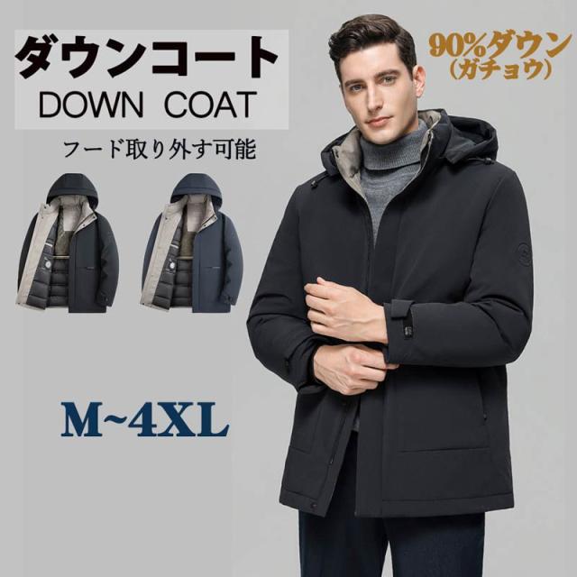 ダウンコートメンズ ダウンジャケット フード付き ビジネスコート 軽量ロングダウンコート メンズ ビジネス 大きいサイズ 父の日 お父さん 防寒 防風 高品質 暖かい 通勤 ブラック ネイビー