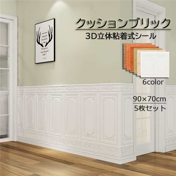 クッションブリック 3D立体壁紙 玄関 入り口 DIY 壁紙シール 90×70cm