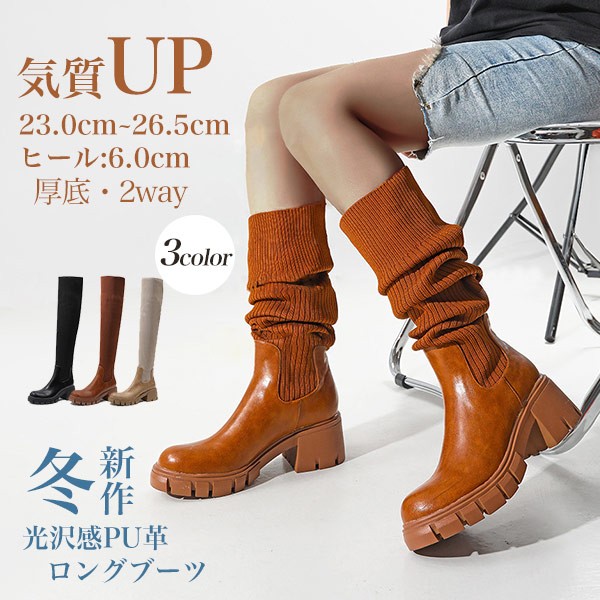 ロングブーツ ブーツ レディース PU 着痩せ効果 太いヒール 厚底 美脚 防寒 秋 冬 可愛い フェミニン ガーリー きれいめ 通勤  ブラック アイボリー ブラウン