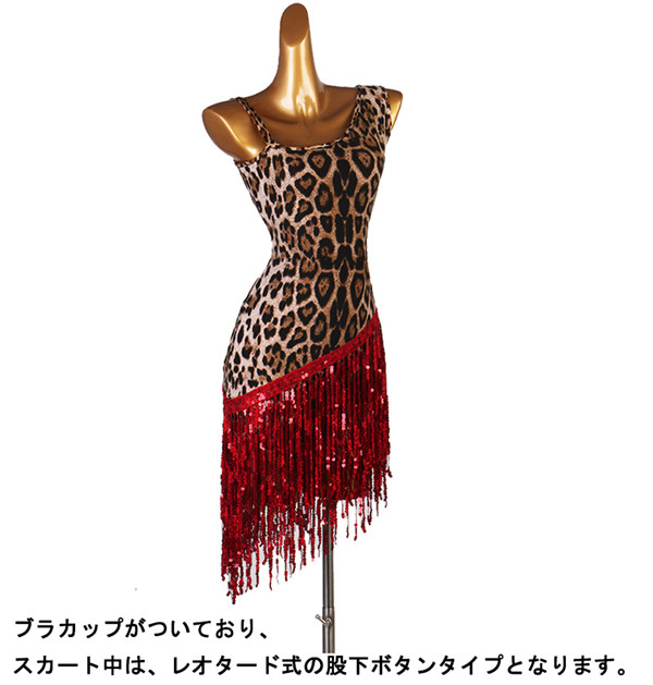 ラテンダンス衣装 ラテンドレス チャチャチャ ヒョウ柄 社交ダンス 