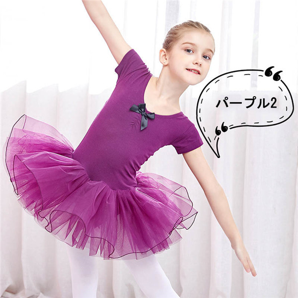 9カラー バレエ レオタード 子供 キッズ バレエ形体服 可愛さ満載