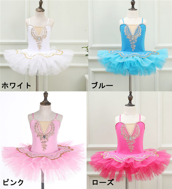 子供ダンス衣装 バレエダンス チュチュ 演出バレエ 子供バレエ 4色