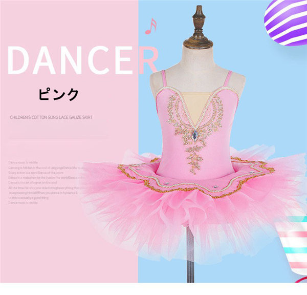 子供ダンス衣装 バレエダンス チュチュ 演出バレエ 子供バレエ 4色