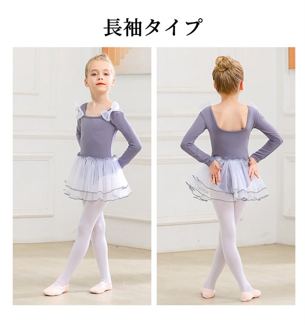 レオタード 発表会 キッズ 長袖 （女の子 バレエレオタード 長袖 子供  