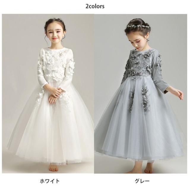 ピアノ発表会 ドレス 子供 女の子 ホワイト 白 グレー 発表会ドレス 長袖 子ども ワンピース お祝い日 演奏会 音楽会 フォーマル 誕生日 撮影 パーティー ジュニア キッズ ロングドレス ロング_1