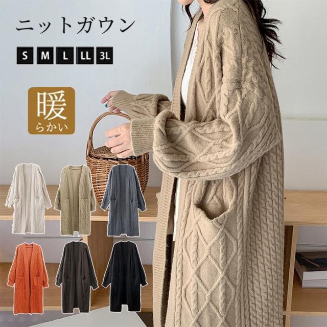 ケーブルニット ニットガウン ニットカーディガン ロング レディース 長袖 厚手 カーディガン ロングカーディガン  ポケット付き コーディガン 羽織り ざっくり編み  ひざ丈 秋冬 体型カバー