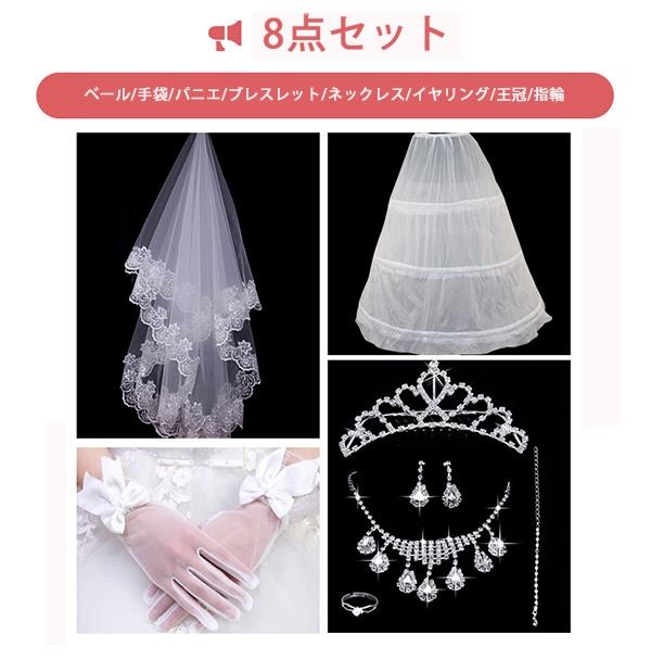 ウェディングドレス 8点セット 白ドレス プリンセスドレス 花嫁 結婚式 
