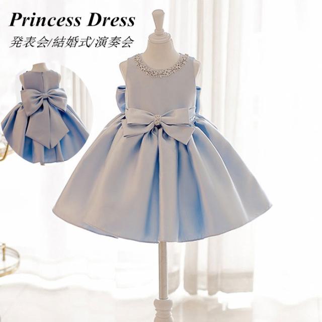 【送料無料】子供 ドレス パーティードレス ワンピース 女の子 夏ワンピ フォーマル 上品 発表会 子供服 結婚式 ピアノ キッズドレス プリンセスドレス お姫様