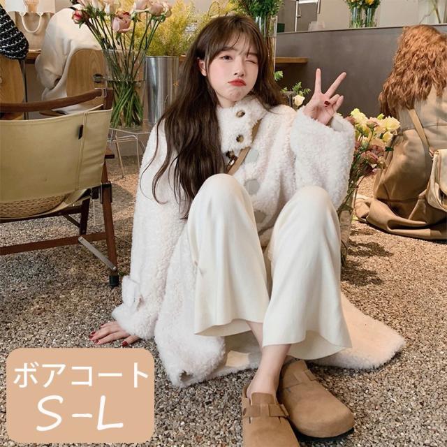 ボアコート レディース 冬 ロング丈 厚手 ゆったり トグルボタン かわいい 韓国風 羊羔毛 ふわふわ おしゃれ 暖かい アウター 通勤 通学 防寒 S M L ホワイト