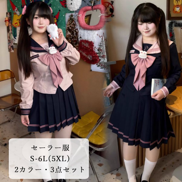 セーラー服 ユニフォーム レディース 3点仕かける 上下仕かける 長袖 乗り組み員 シュロの葉 スコート 教え子服 可愛らしい 途轍も無い大きさ S〜6L 通学 コスプレ 告げ知らせる会 仮面舞踏会 2色合い さくら色 米国海軍