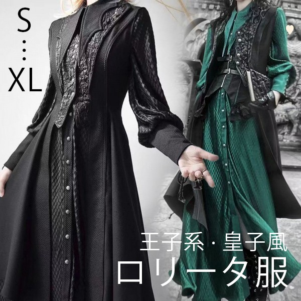 王子風ロリータ 竜騎士風 少年装 2点セット シャツワンピース ベスト 中世ヨーロッパ ロリータ ロング丈 ゴシック 上品 エレガント 仮装 コスプレ サブカル系 可愛い 男女兼用 宮廷服 舞台 衣装 ステージ イベント 文化祭 学園祭 ブラック グリーン S M L XL
