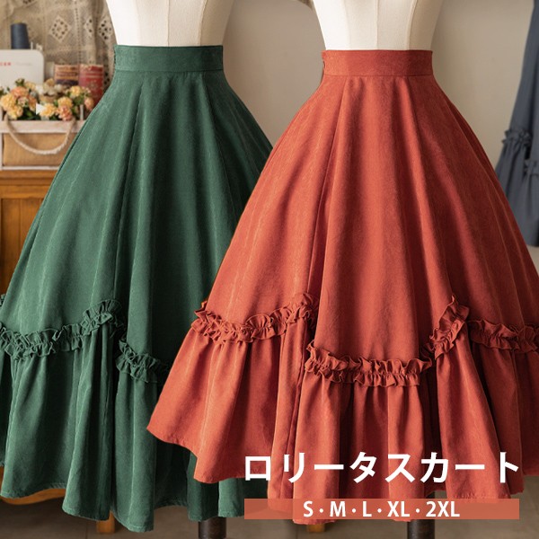 ロリータ スカート ミモレ丈 フリル 春服 ミモレ丈 ジャンスカ レディース フレアスカート ゴムウエスト レトロ風 ゴスロリ 上品 無地 エレガント ハイウエスト Aライン リボン カチューシャ 森ガール ファッション