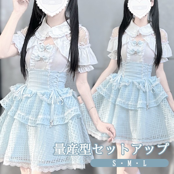 量産型 セットアップ エンジェルスリーブ 肩出し ロリータ 夏 スカート レース 半袖 レディース 女子 リボン ショート丈 ミニ 蝶結び フリル オープンショルダー ギャル ドレス Aライン かわいい 可愛い 病みかわいい 学生 お姫様 プリンセス お出かけ 通勤 ブルー