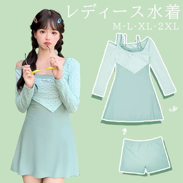 ワンピース水着 水着 2点セット 長袖 ワイヤーなし パッド付 レディース 着?せ シンプル セクシー 写真映え 撮影用 海 夏 サマー プール リゾート かわいい 旅行 温泉 大人 女性用 ジュニア 学生 女の子 グリーンの通販は 5,990円