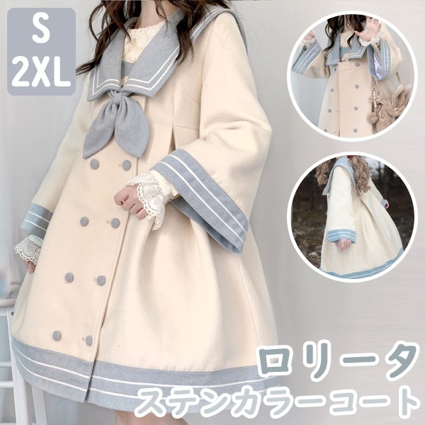 【送料無料】ステンカラーコート ロリータ 冬服 膝丈 セーラーコート レディース ジャケット ミディアムコート コート ロリータコート ロリータ