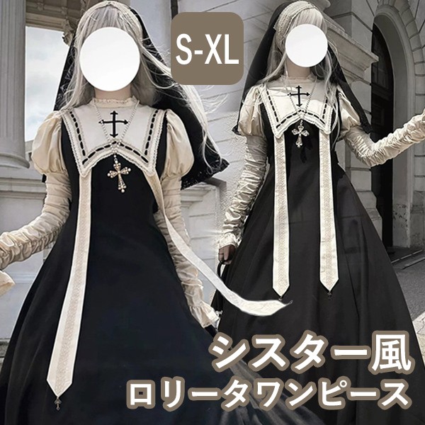 ワンピース ロリータ ハロウィン シスター ミモレ丈 レディース ゴスロリ ハイウエスト Aライン 暗黒風 クラロリ ロリィタファッション 長袖 フリル  コスプレ 衣装 洋服 可愛い 仮装 パーティ イベント ステージ 文化祭 学園祭 ブラック 黒 ベージュ S M L XL