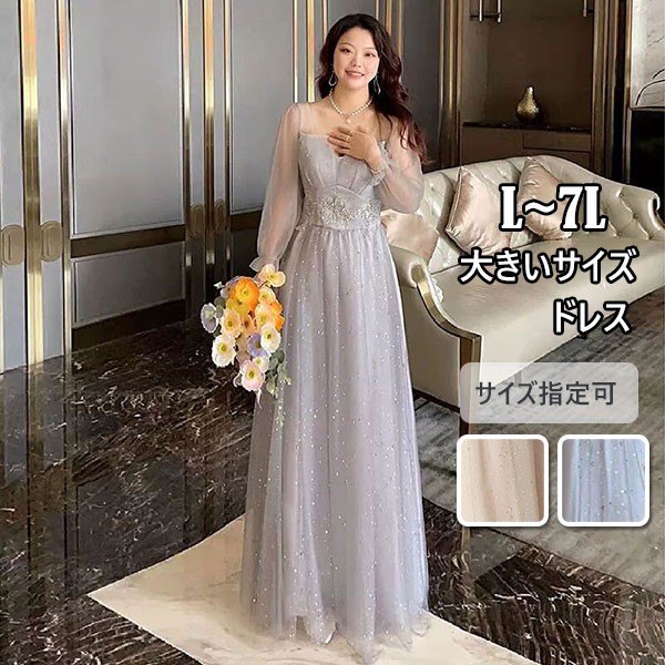 パーティードレス ロングドレス 演奏会 袖付き グレー ベージュ 大きいサイズ 大人 キャバロングドレス イブニングドレス ゆったり ピアノ 発表会 母親 結婚式 披露宴 二次会 成人式 可愛い お呼ばれドレス 20代 30代 40代 L 2L 3L 4L 5L 6L 7L
