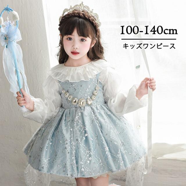 子供ドレス 女の子 プリンセス風 セットアップ 上下2点セット 長袖 トップス+ワンピース 100 110 120 130 140cm キッズフォーマル 誕生日 発表会 結婚式 仮装 ハロウィン