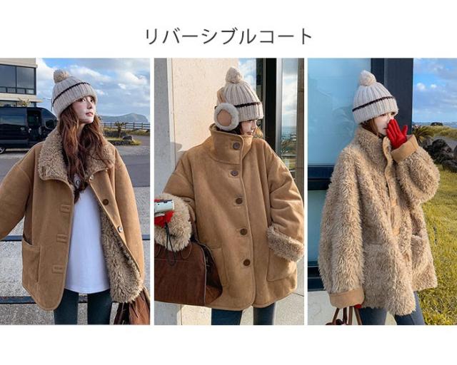 リバーシブルコート ボアコート レディース アウター 冬 スエード調 フェイクムートン ジャケット オーバーサイズ ゆったり 大きいサイズ対応 防寒 かわいい 韓国風 カジュアル_1