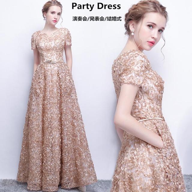 【送料無料】ロングドレス 演奏会 パーティードレス レディース ロング丈 ドレス 結婚式 ワンピース フォーマル ドレス お呼ばれ 二次会 ピアノ 発表会
