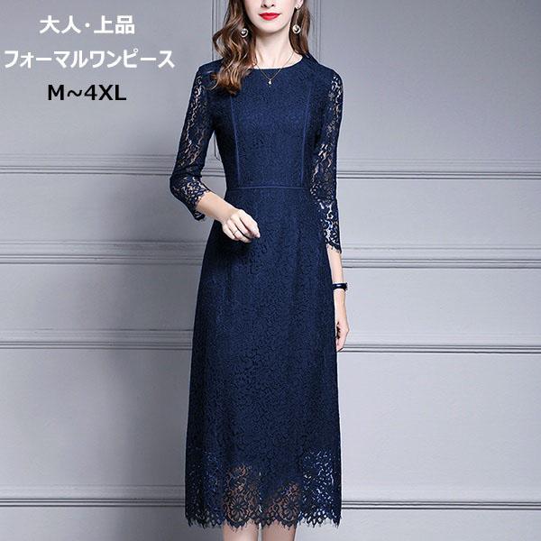 結婚式ドレス 透け感 レース ネイビー Aラインドレス フォーマルワンピース フォーマルドレス 結婚式のワンピース ミモレ丈ドレス 通勤 の通販はau Pay マーケット Glory Shop