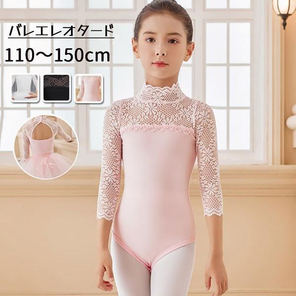 バレエレオタード 子供 スカート付き スカート無し ハイネック 七分袖