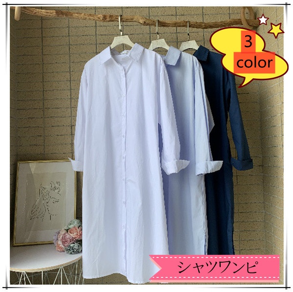 体型カバー レディース ワンピース ロング丈シャツ コットンシャツワンピ シャツワンピース 綿シャツワンピ 綿 ワンピ 大人気シャツワンの通販はau Pay マーケット Glory Park
