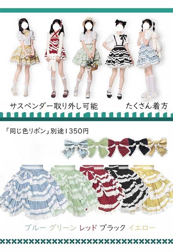 【送料無料】ロリータ サスペンダースカート ティアードスカート Aライン Lolita フリル 可愛い 萌え萌え 友達 姉妹 プレゼント ショート丈 膝上丈 レディース コスチューム 仮装 ハロウィン 学園祭 文化祭 水色 黄色い 緑 黒 赤_1