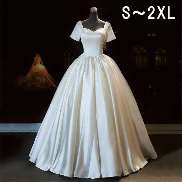 花嫁 ウェディングドレス 編上げタイプ 半袖 シンプル 白ドレス お姫様