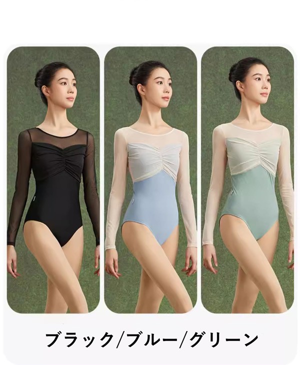 バレエ レオタード 長袖 大人 バレエ用品 コスチューム ユニフォーム
