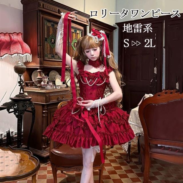 新作 量産型 ワンピース 地雷系 ゆめかわいい ロリータ ドレス ミニ丈 ジャンパースカート ダンス 姫様 赤いゴージャス ゴスロリ ゴシック 甘ロリ ワンピース　リボン フリル 可愛い　レディース 衣装 パーティー ロリィタ Lolita コスチューム イベント