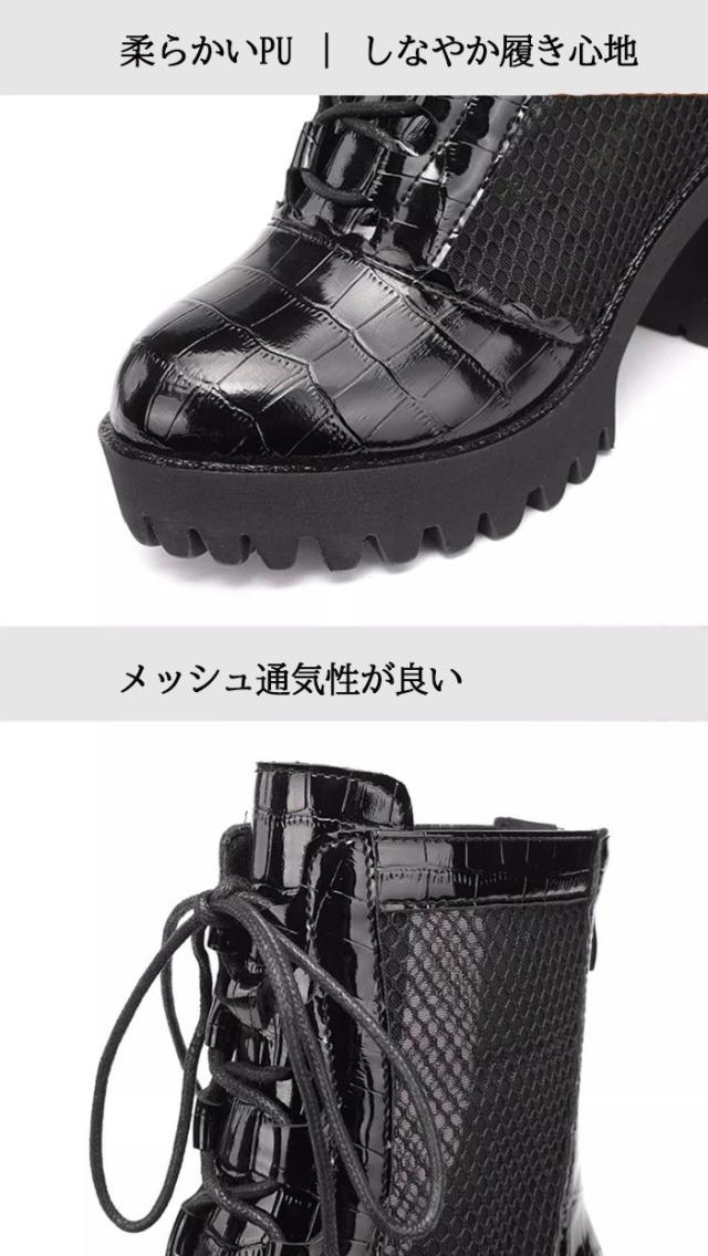 メッシュ ブーツ レディース レースアップ 厚底 太ヒール 編み上げ 黒 ハイカット 夏用 通気性 美脚 クロコ調 エナメル風 デザインブーツ おしゃれ 痛くない 歩きやすい 21.5cm〜26.5cm