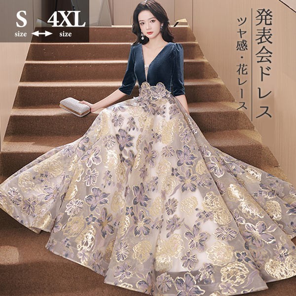 ロングドレス 演奏会 ピアノ 発表会 ツヤ感 花レース 刺繍 ブルードレス Vネック 袖あり ポワン袖 フェミニン エレガント大きいサイズ 5L 大人 母親 結婚式 体型カバー ベルベット 謝恩会 卒業式 花嫁 ステージ 青 ベージュ 20代 30代 40代 da205x1x1l9