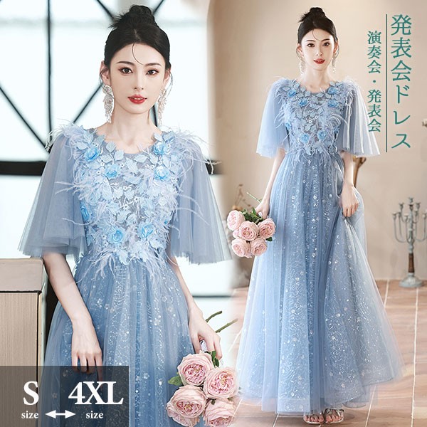 ロングドレス 演奏会 ピアノ 発表会 キラキラ スパンコール 羽 刺繍 ブルードレス 袖あり 5分袖 フェミニン エレガント大きいサイズ 5L 大人 母親 結婚式 体型カバー 謝恩会 卒業式 花嫁 ステージ 青 ベージュ 20代 30代 40代 da208x1x1l9